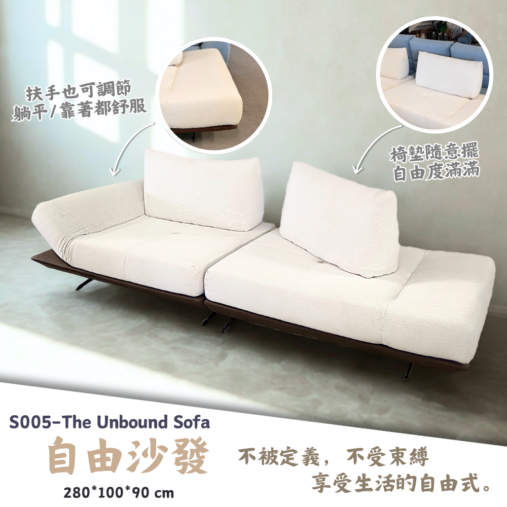 S005-自由沙發|沙發|皇品傢俱工作坊