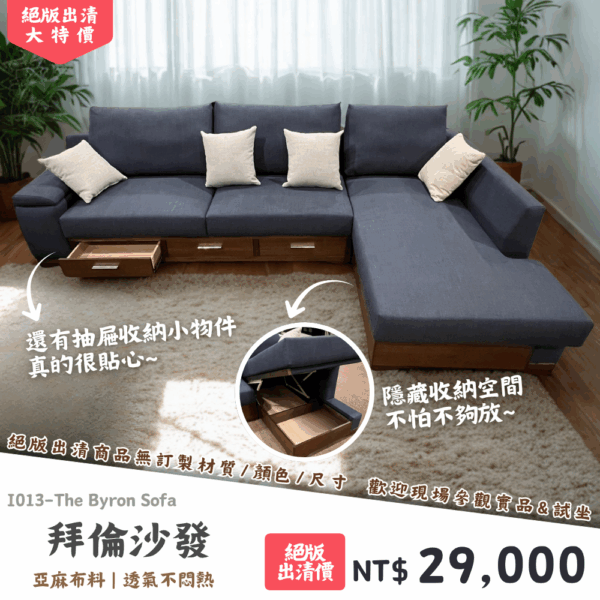 I013-拜倫沙發|沙發|絕版出清|限量優惠|超級優惠|優惠|便宜