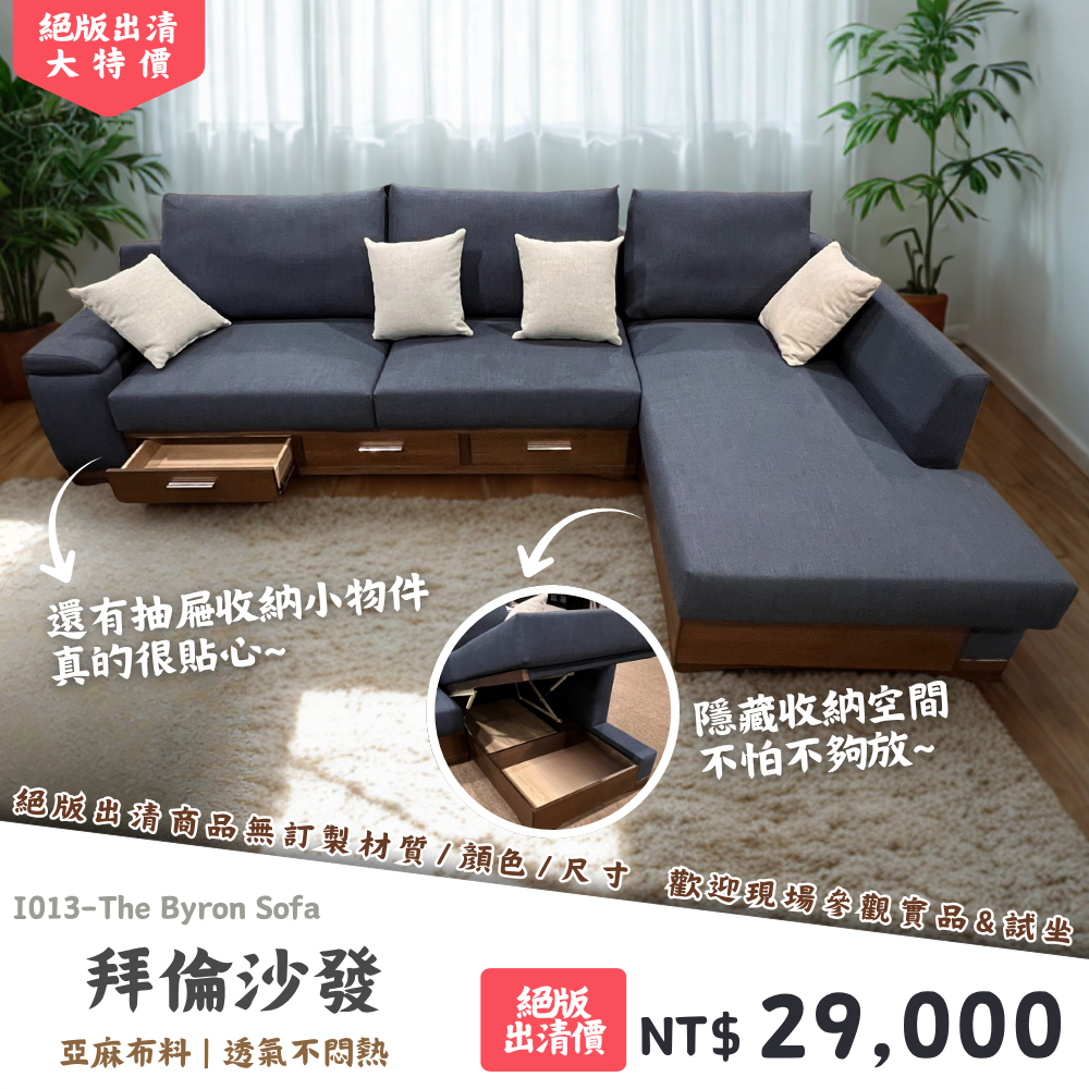 I013-拜倫沙發|沙發|絕版出清|限量優惠|超級優惠|優惠|便宜