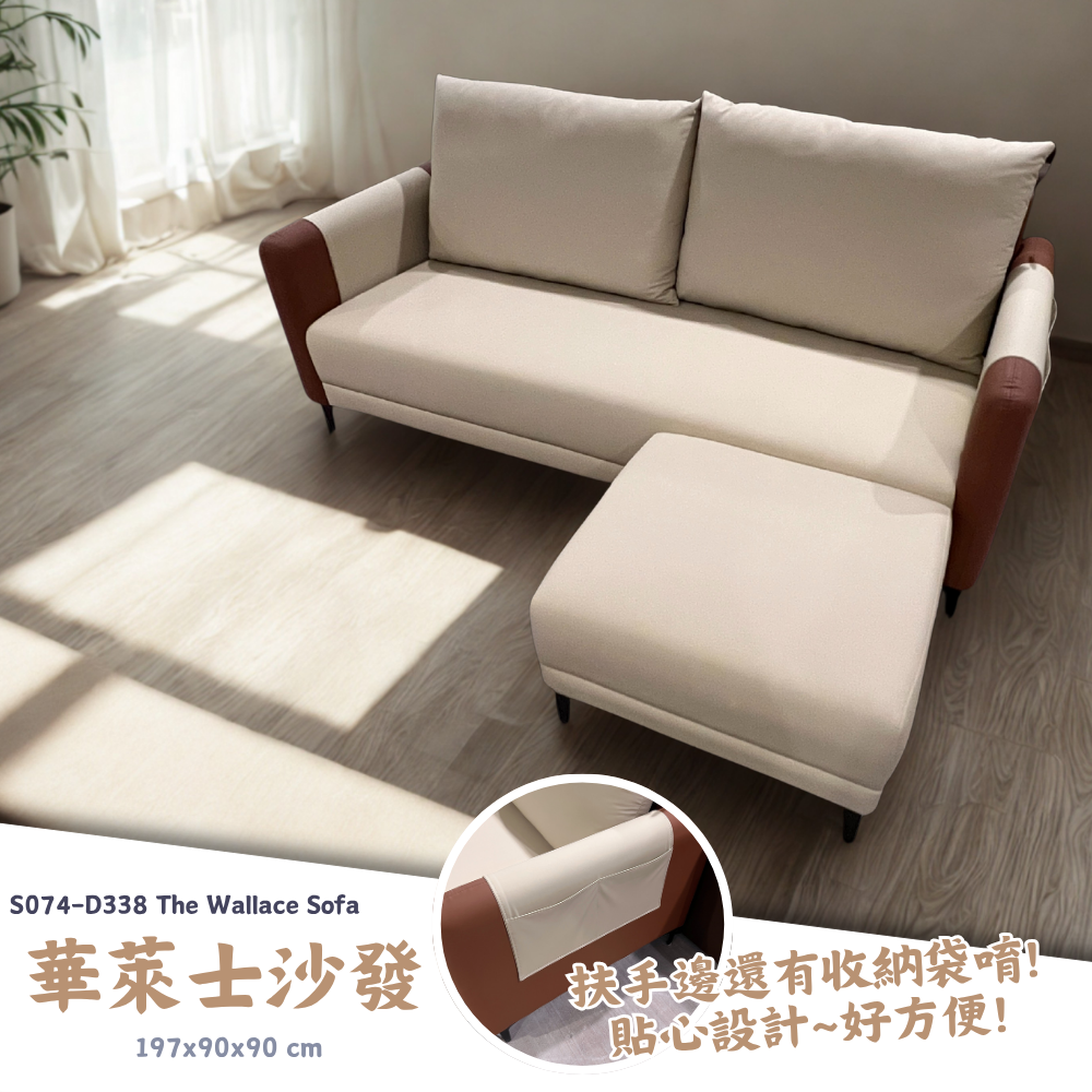 2 S074-華萊士沙發|沙發|工廠自產|皇品傢俱工作坊