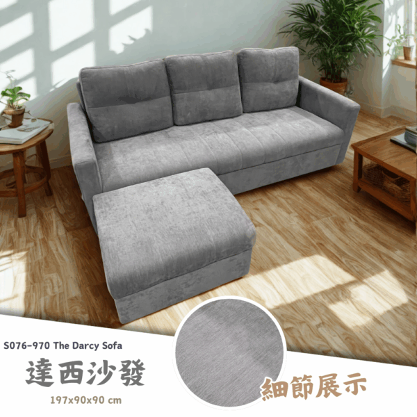 S076-970達西沙發|沙發|皇品傢俱工作坊