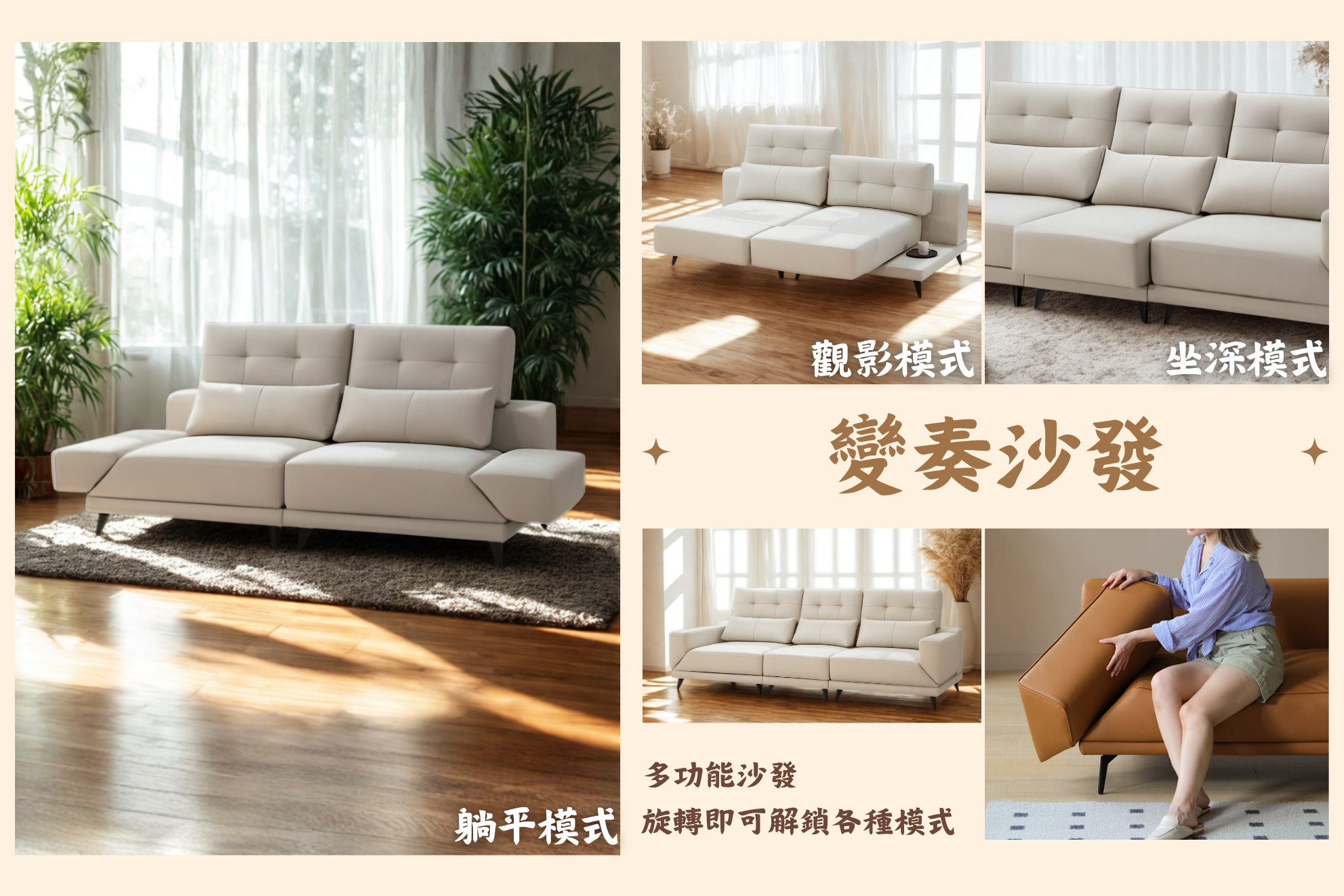 S079-變奏沙發|沙發|功能型沙發|可調節沙發|網紅沙發|皇品傢俱工作坊