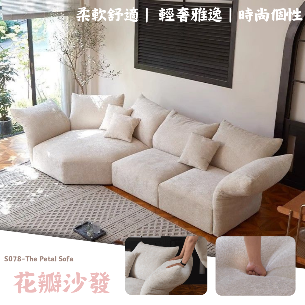 S078-花瓣沙發|沙發|功能型沙發|可調節沙發|網紅沙發|皇品傢俱工作坊