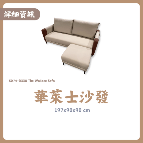 S074-華萊士沙發|沙發|工廠自產|皇品傢俱工作坊