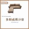 3 S075-748麥斯威爾沙發|沙發|皇品傢俱工作坊
