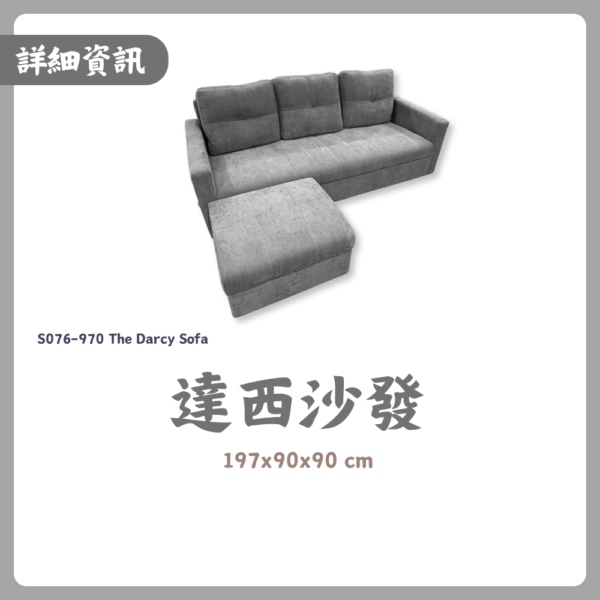 S076-970達西沙發|沙發|皇品傢俱工作坊