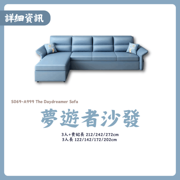 S069-A999夢遊者沙發|沙發床|沙發|皇品傢俱工作坊
