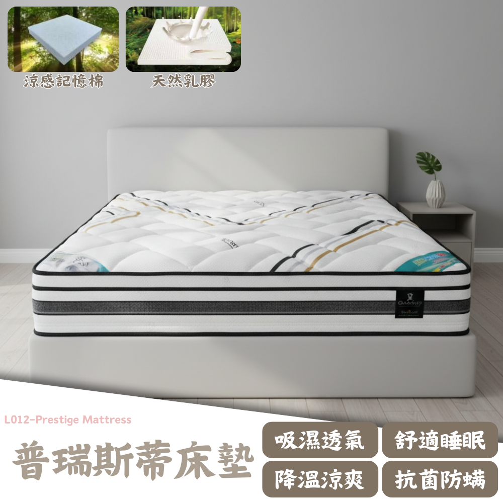 L012-普瑞斯蒂床墊|獨立筒|皇品傢俱工作坊