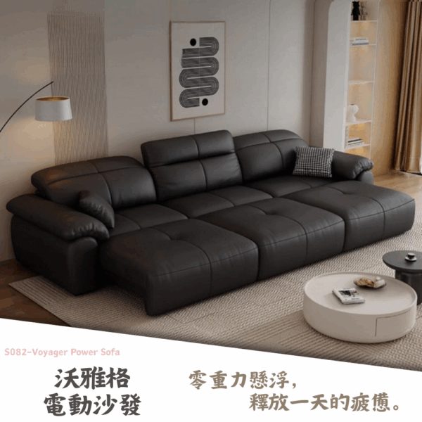 S082-沃雅格電動沙發|沙發|電動沙發|功能性沙發|皇品傢俱工作坊