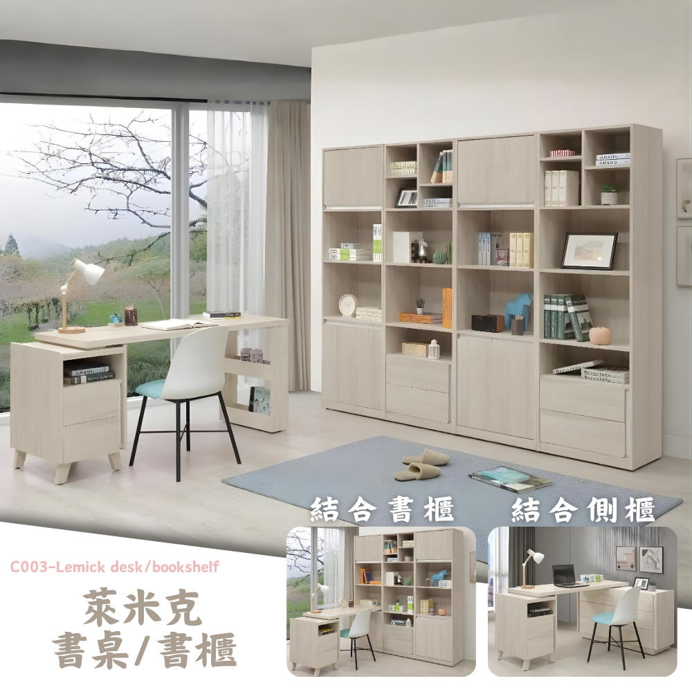 C003-萊米克書桌書櫃|書桌|書櫃|皇品傢俱工作坊