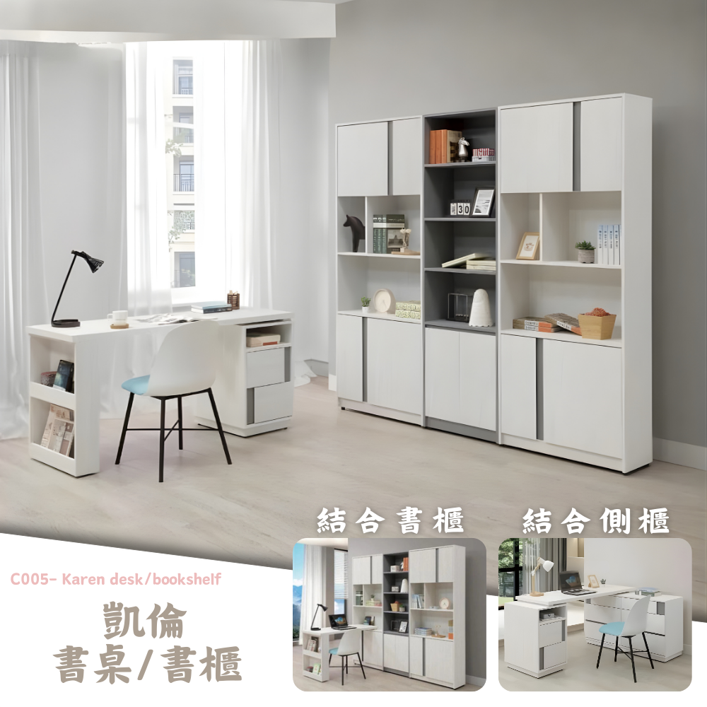 C005-凱倫書桌書櫃|書桌|書櫃|皇品傢俱工作坊