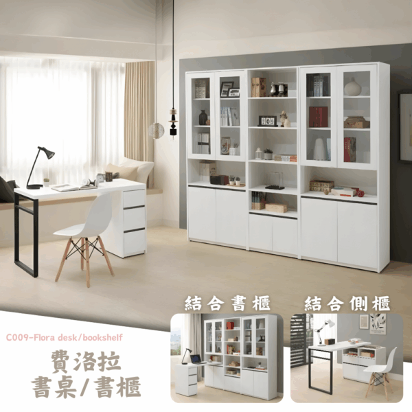 C009-費洛拉書桌書櫃|書桌|書櫃|皇品傢俱工作坊