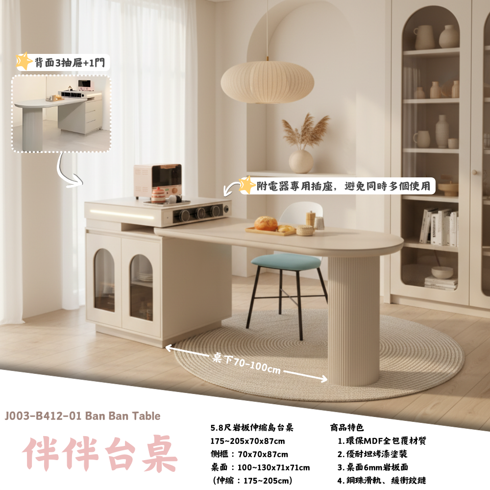 J003-伴伴台桌|台桌|中島|中島櫃|餐邊櫃|餐桌|皇品傢俱工作訪