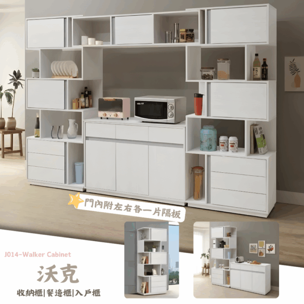 J014-沃克收納櫃|入戶櫃|餐櫃|餐邊櫃|電器櫃|皇品傢俱工作坊