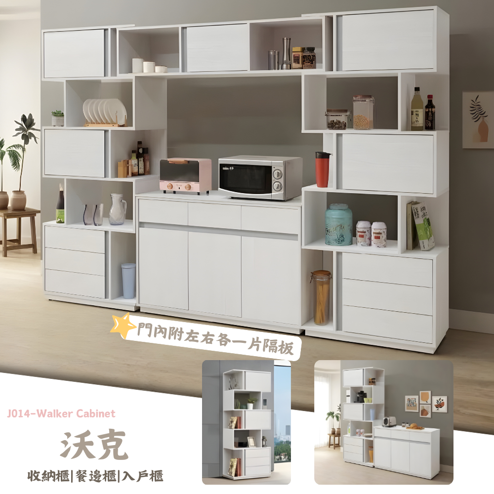 J014-沃克收納櫃|入戶櫃|餐櫃|餐邊櫃|電器櫃|皇品傢俱工作坊