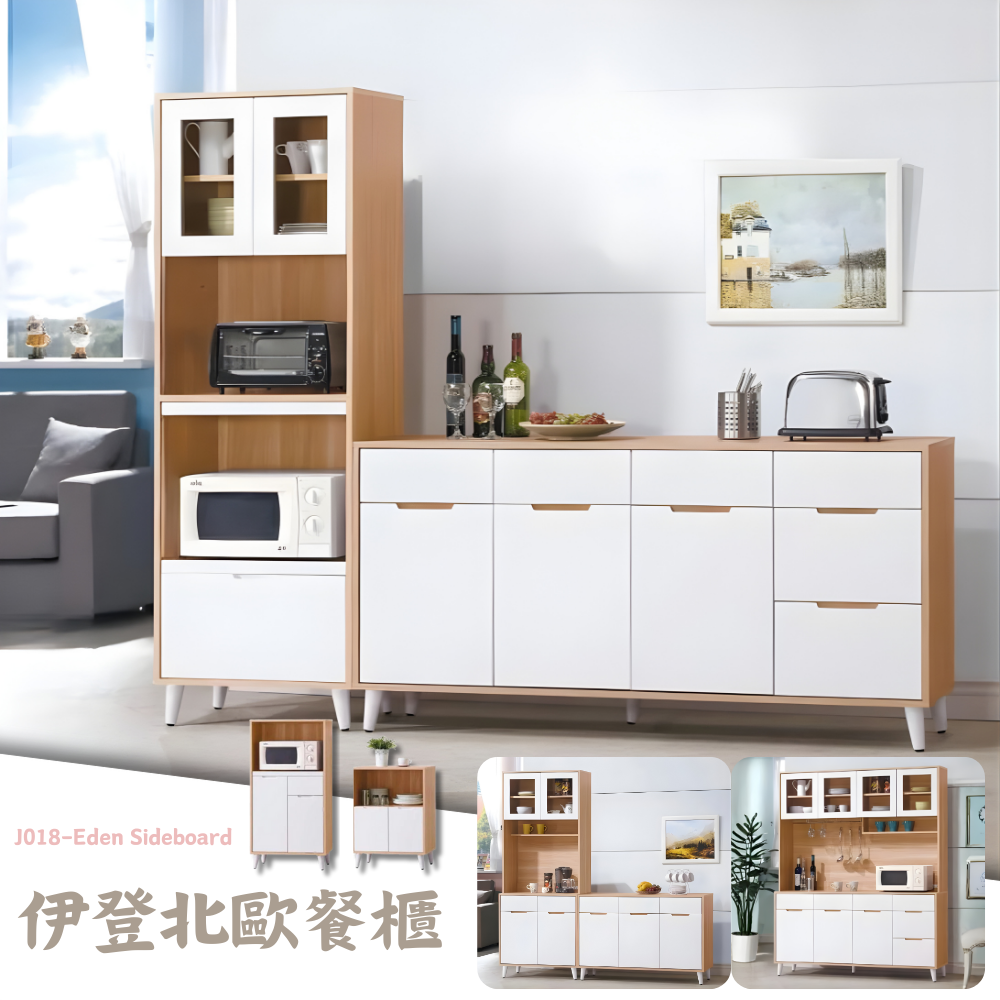 J018-伊登北歐餐櫃|餐邊櫃|電器櫃|收納櫃|皇品傢俱工作坊