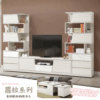 A029-蘿拉系列茶几電視櫃|收納櫃|皇品傢俱工作坊