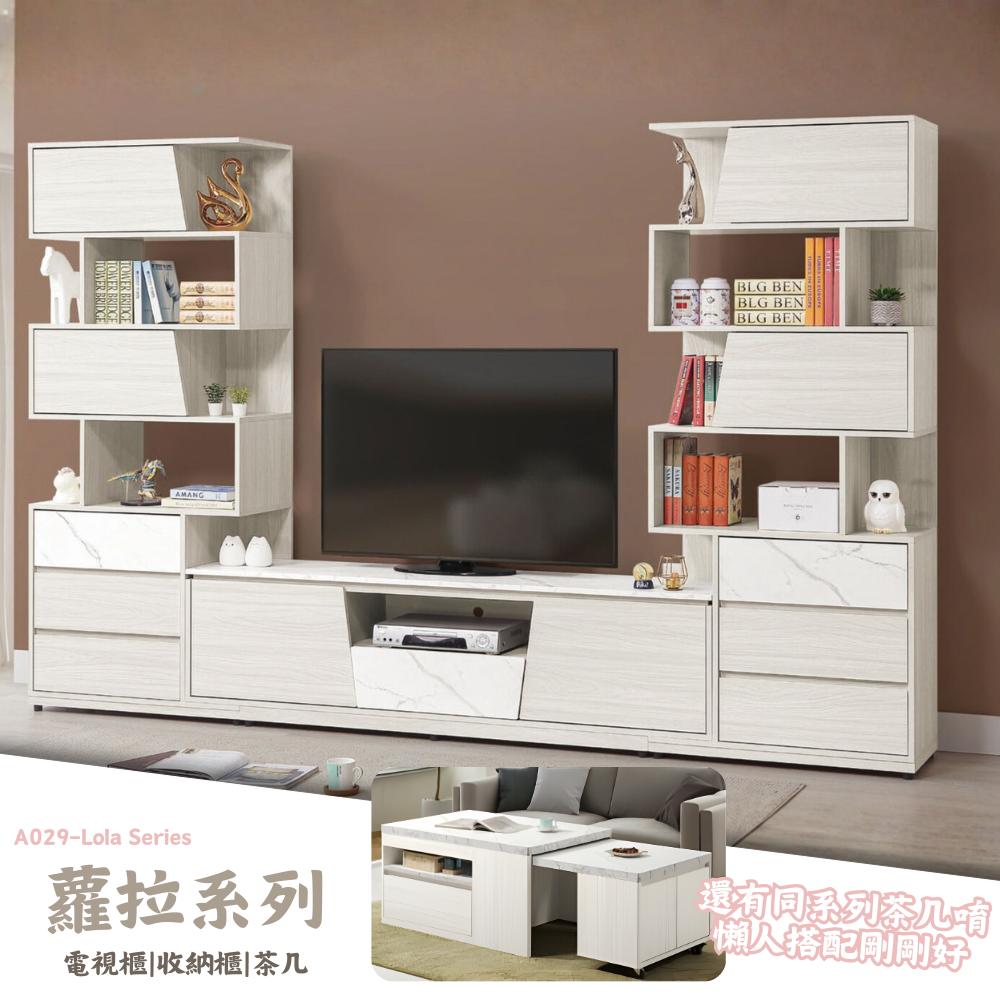 A029-蘿拉系列茶几電視櫃|收納櫃|皇品傢俱工作坊