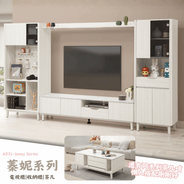 A031-蓁妮系列-茶几|電視櫃|收納櫃|皇品傢俱工作坊