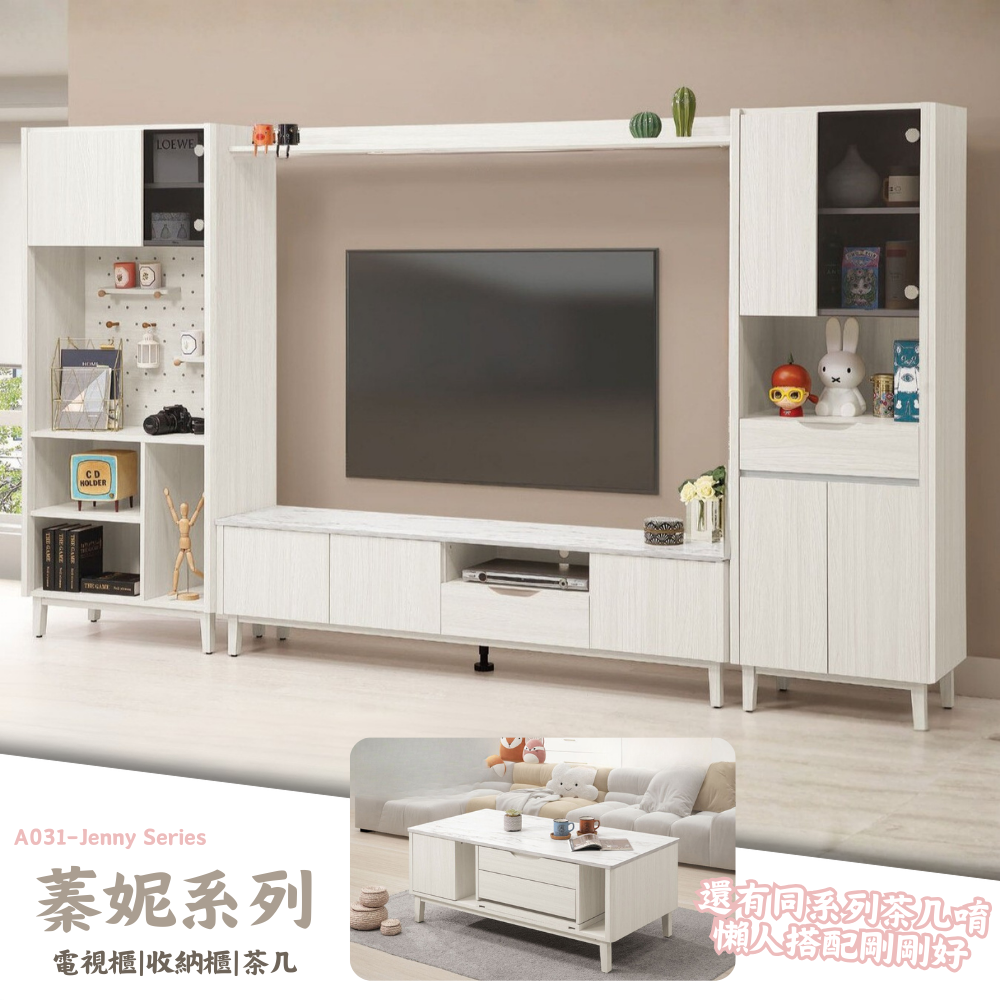 A031-蓁妮系列-茶几|電視櫃|收納櫃|皇品傢俱工作坊