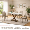D047-帕克森餐桌椅|餐桌|餐椅|皇品傢俱工作坊