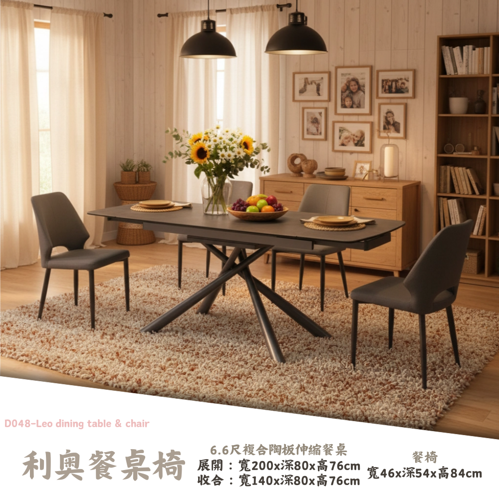 D048-利奧餐桌椅|餐桌|餐椅|皇品傢俱工作坊