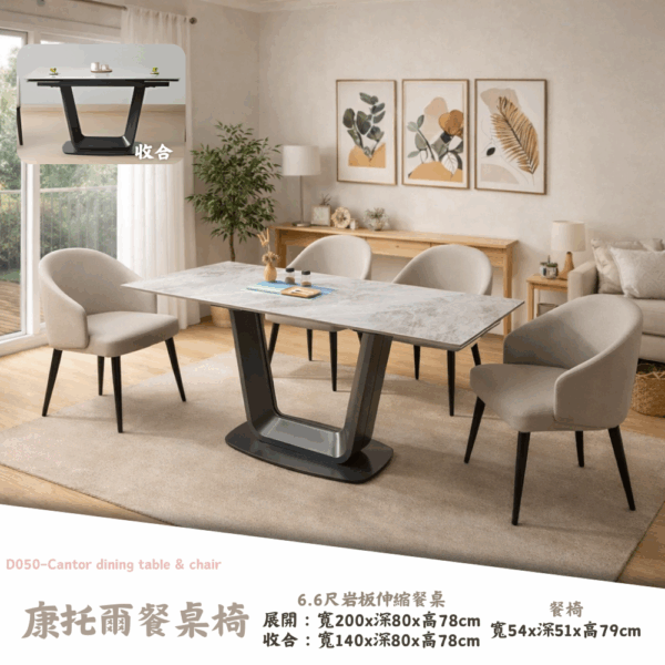 D050-康托爾餐桌椅|餐桌|餐椅|皇品傢俱工作坊