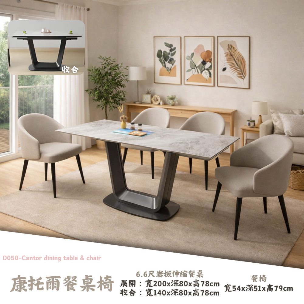 D050-康托爾餐桌椅|餐桌|餐椅|皇品傢俱工作坊