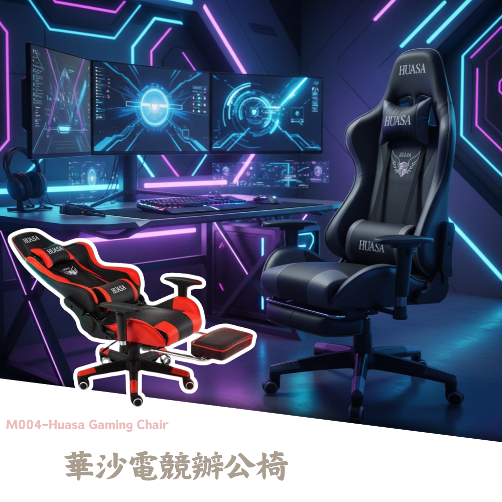 M004-華沙電競辦公椅|電競椅|皇品傢俱工作坊