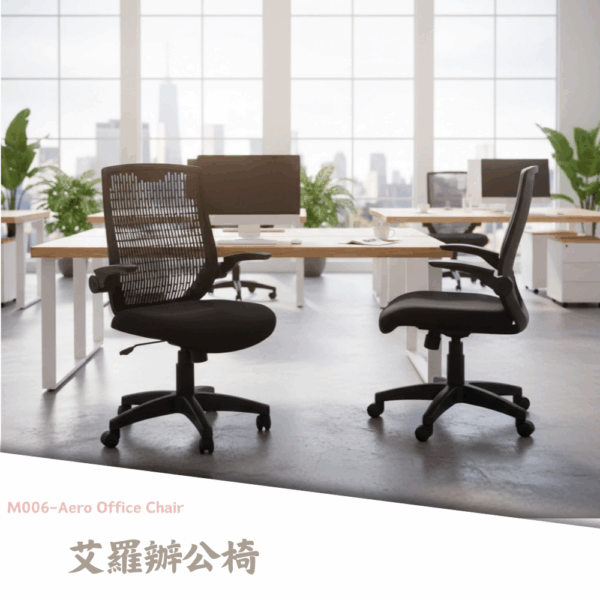 M006-艾羅辦公椅|辦公椅|皇品傢俱工作坊