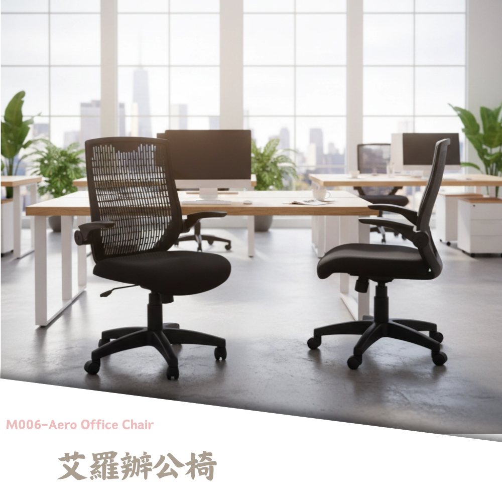 M006-艾羅辦公椅|辦公椅|皇品傢俱工作坊