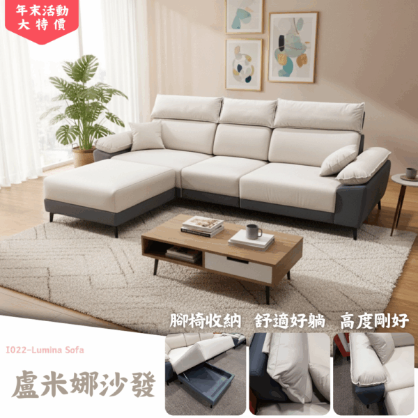 I022-盧米娜沙發|L型沙發|腳椅沙發|收納沙發|皇品傢俱工作坊