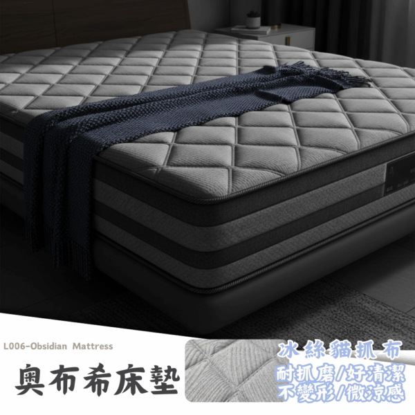 L006-奧布希床墊|床墊|獨立筒|皇品傢俱工作坊