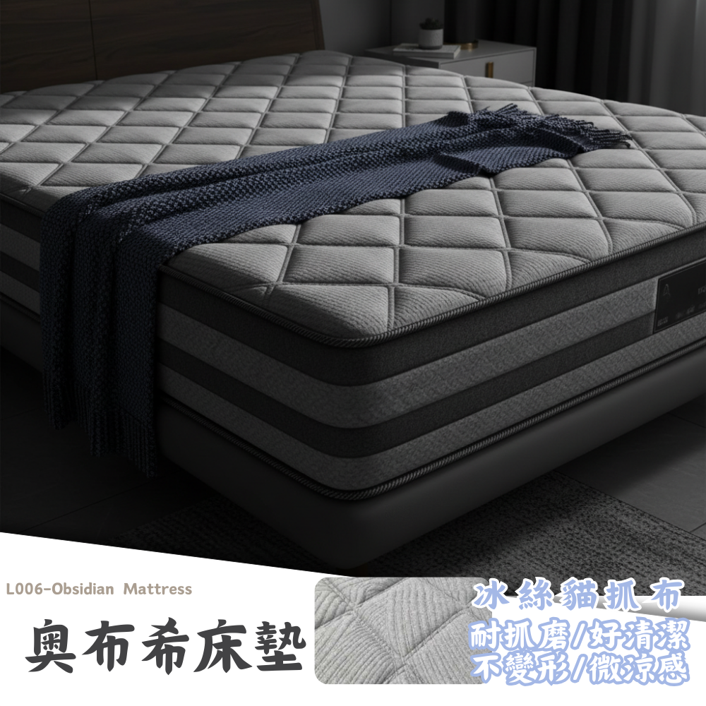 L006-奧布希床墊|床墊|獨立筒|皇品傢俱工作坊