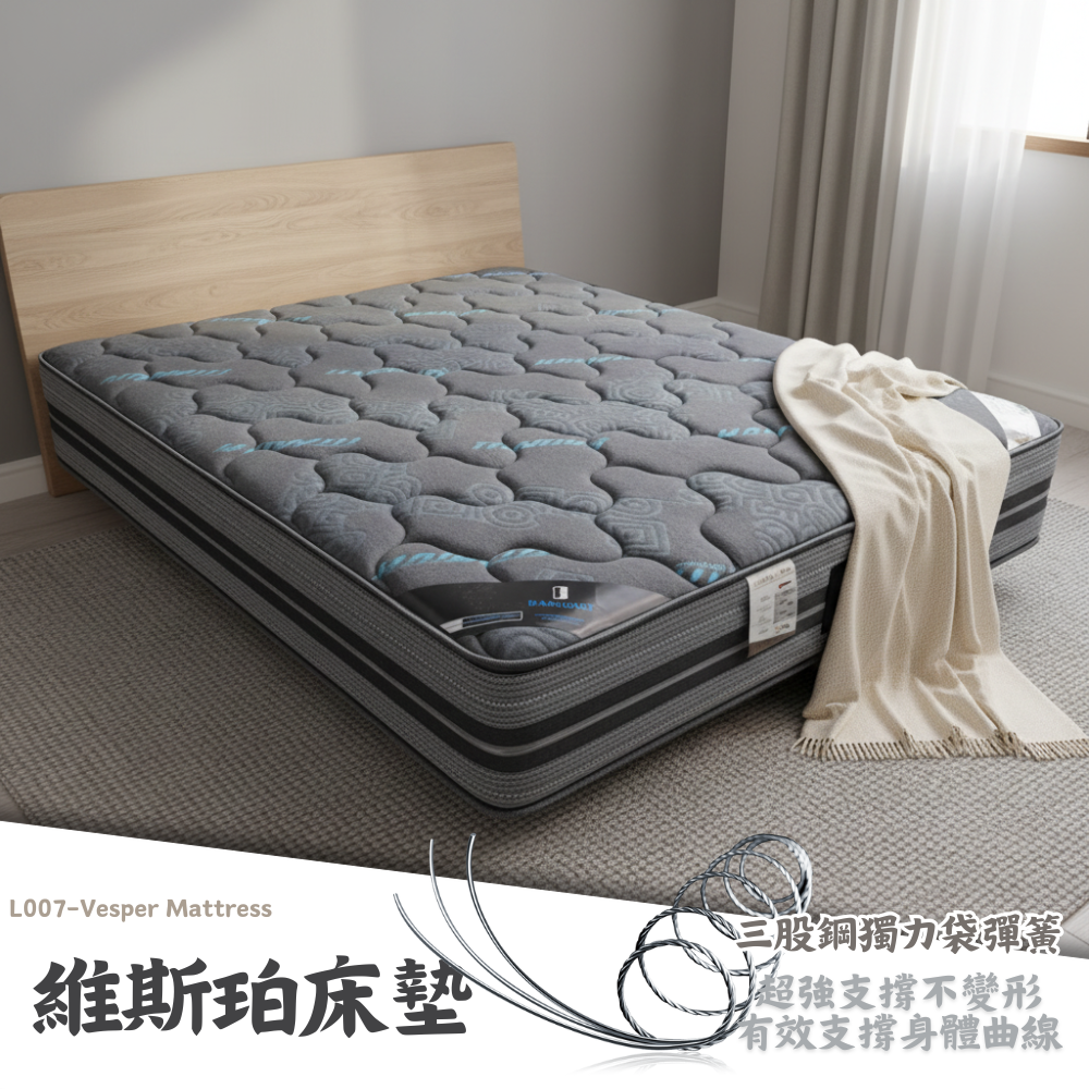 L007-維斯珀床墊|床墊|獨立筒|皇品傢俱工作坊