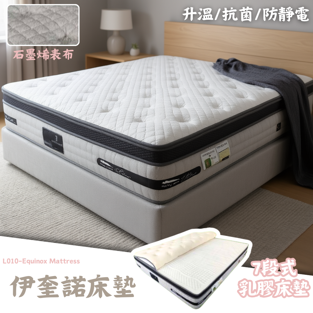 L010-伊奎諾床墊|床墊|獨立筒|皇品傢俱工作坊