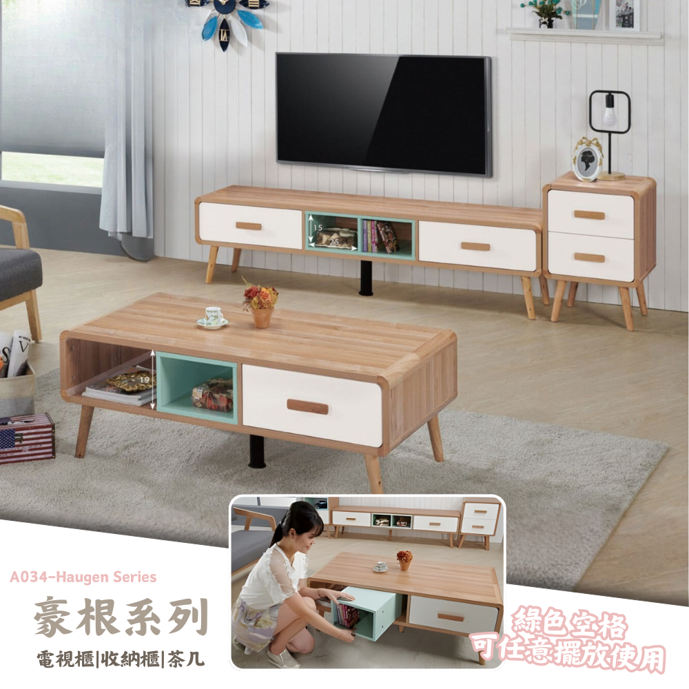 A034-豪根系列-茶几|電視櫃|收納櫃|皇品傢俱工作坊