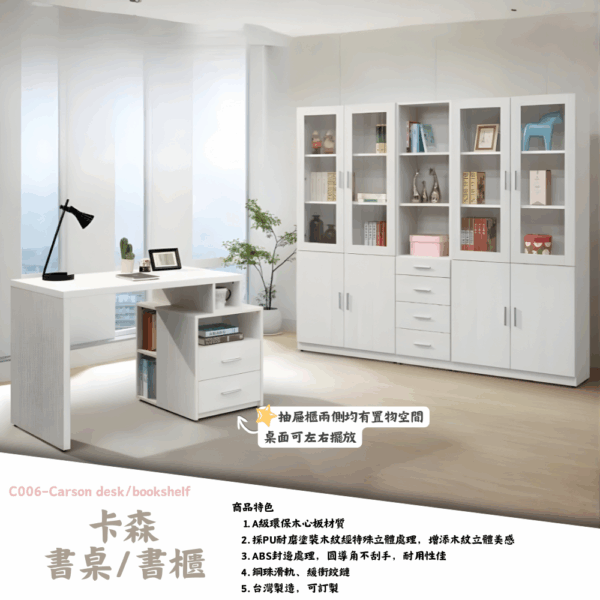 C006-卡森書桌書櫃|書桌|書櫃|皇品傢俱工作坊