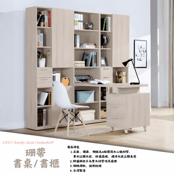 C007-珊蒂書桌書櫃|書桌|書櫃|皇品傢俱工作坊