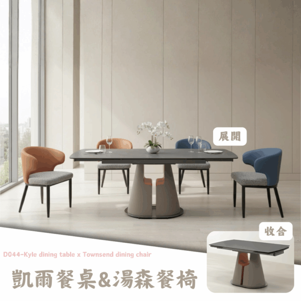 D044-凱爾餐桌&湯森餐椅|餐桌|餐椅|皇品傢俱工作坊