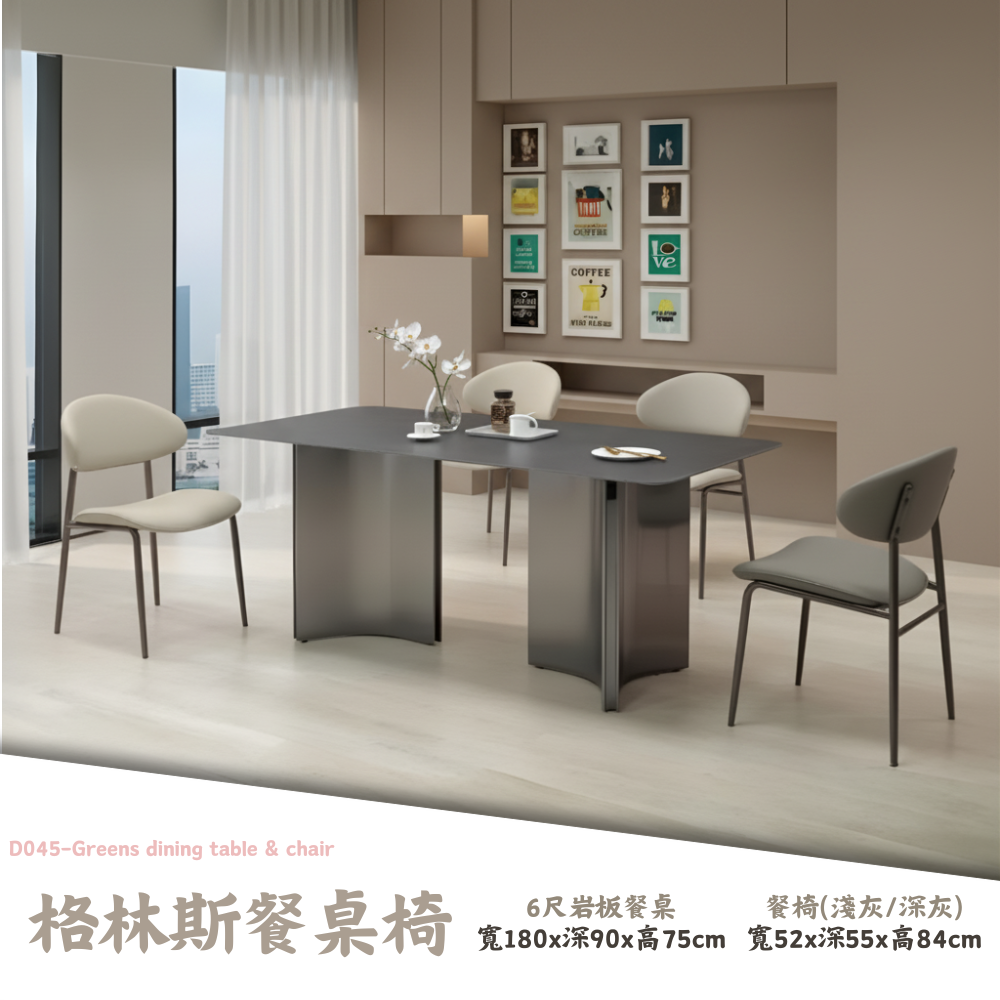 D045-格林斯餐桌椅|餐桌|餐椅|皇品傢俱工作坊
