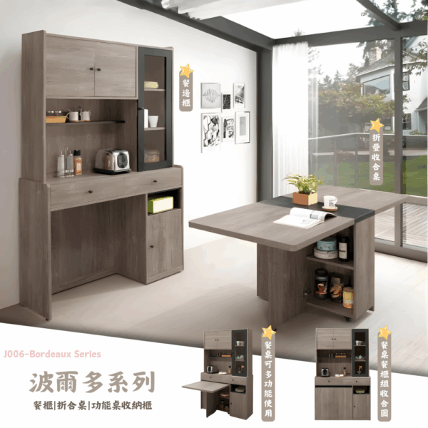 J006-波爾多系列-餐櫃|折合桌|功能桌收納櫃|皇品傢俱工作坊