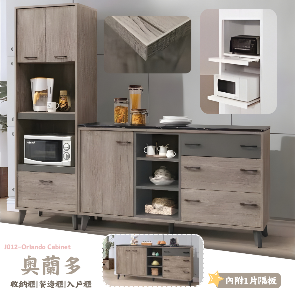 J012-奧蘭多收納櫃|入戶櫃|餐櫃|餐邊櫃|電器櫃|皇品傢俱工作坊