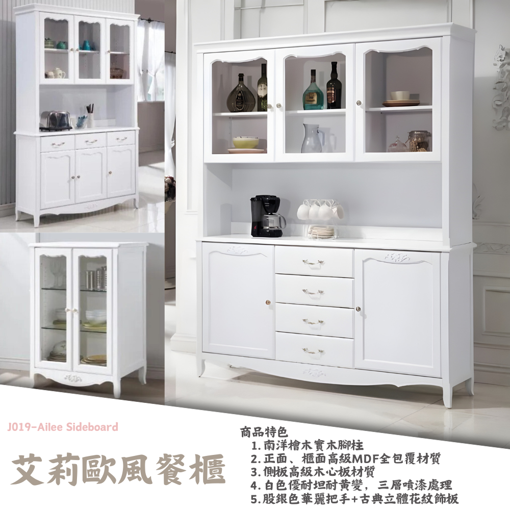 J019-艾莉歐風餐櫃|餐邊櫃|電器櫃|收納櫃|皇品傢俱工作坊