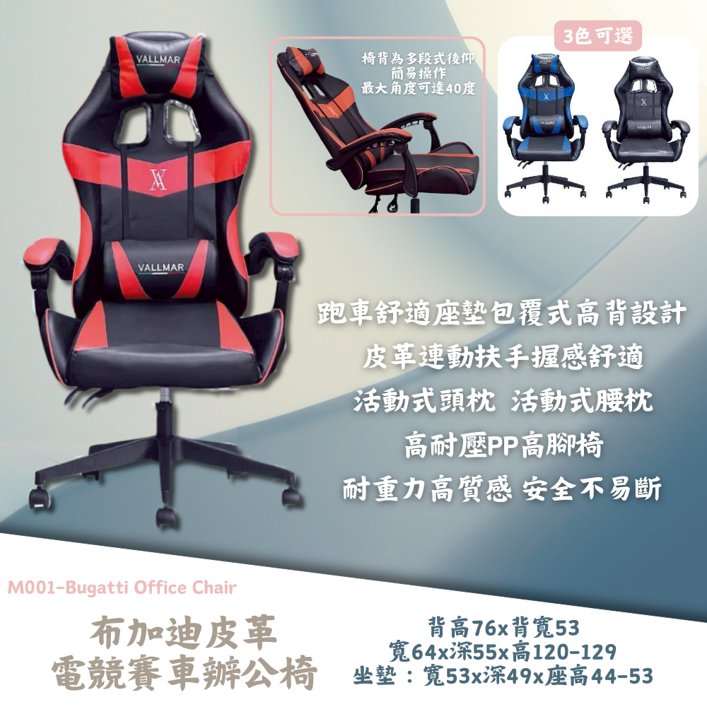 M001-布加迪電競辦公椅|辦公椅|電競椅|皇品傢俱工作坊