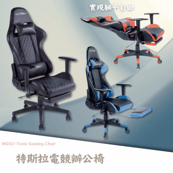 M002-特斯拉電競辦公椅|辦公椅|電競椅|皇品傢俱工作坊