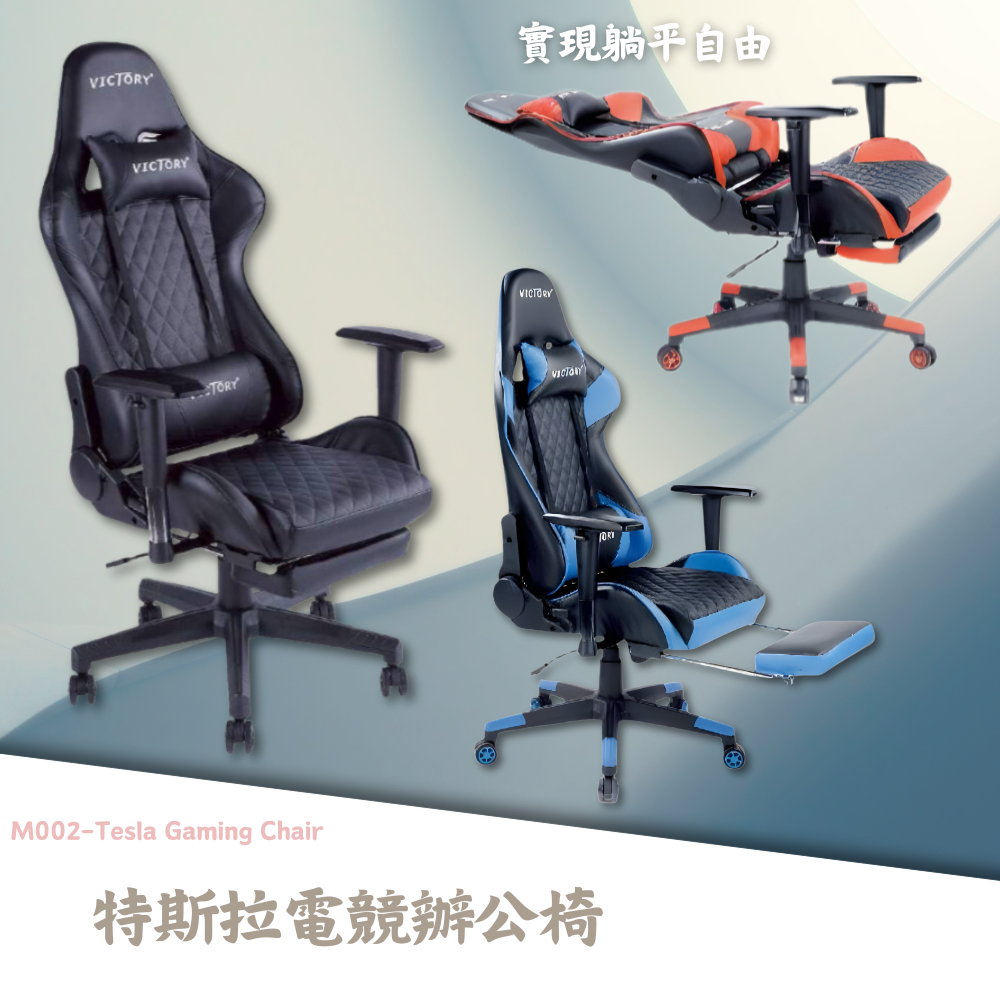 M002-特斯拉電競辦公椅|辦公椅|電競椅|皇品傢俱工作坊