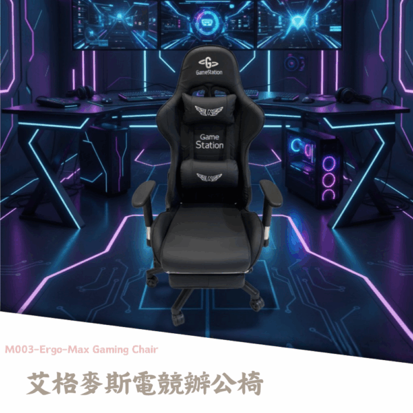 M003-艾格麥斯電競辦公椅|電競椅|皇品傢俱工作坊