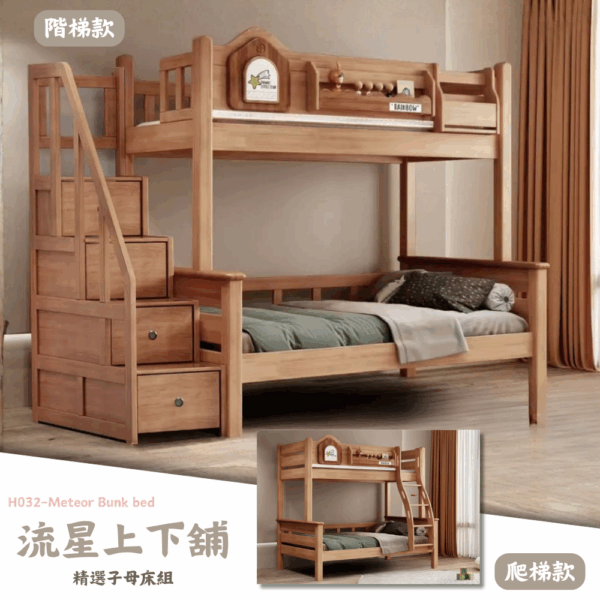 H032-流星上下舖|上下舖|子母床|皇品傢俱工作坊