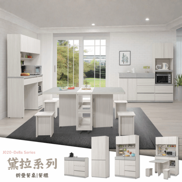 J020-黛拉系列餐櫃|折合桌|功能桌收納櫃|中島|餐桌|餐邊櫃|皇品傢俱工作坊